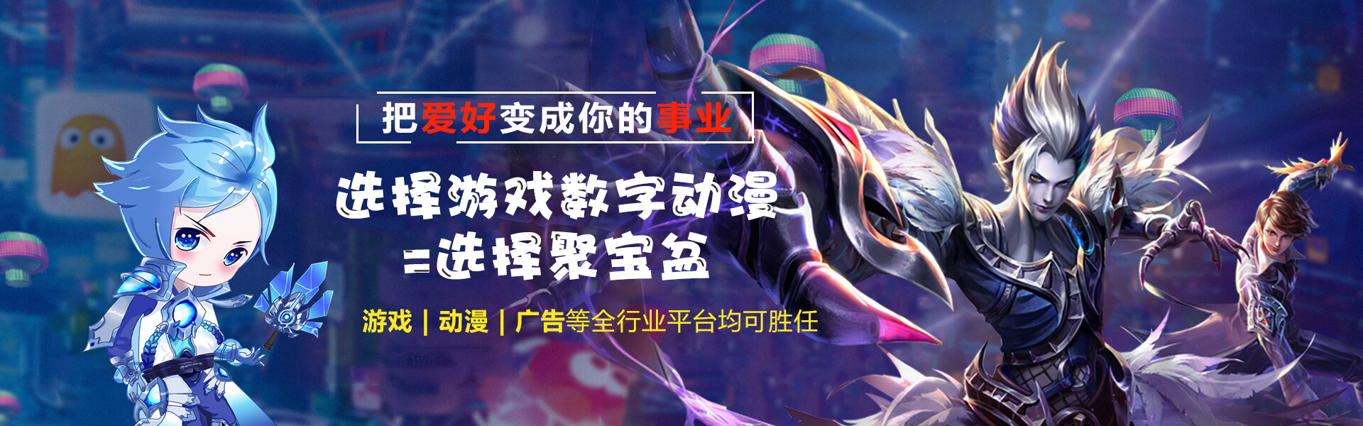 數(shù)字游戲動(dòng)漫設(shè)計(jì)