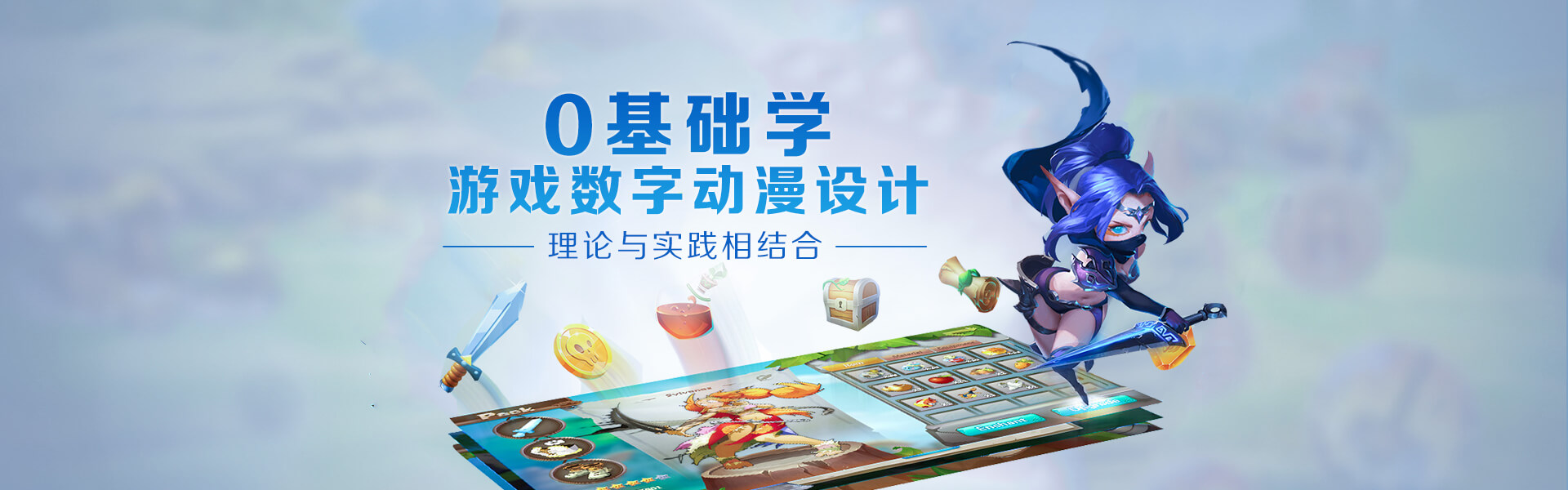 數(shù)字游戲動(dòng)漫設(shè)計(jì)